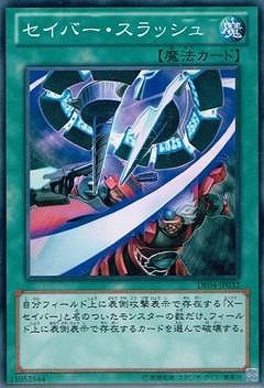 セイバー・スラッシュ [DE04-JP032]