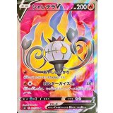 102/100 SR シャンデラV