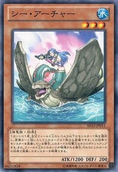 シー・アーチャー SD23-JP011