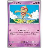 PK-SV3-049 ヤジロン C