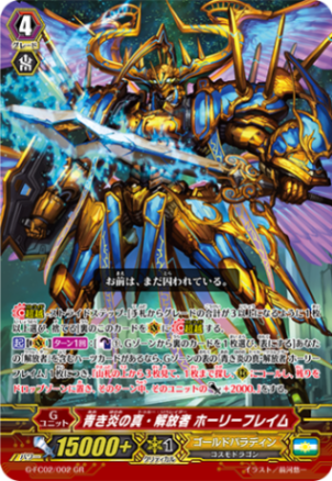 青き炎の真・解放者 ホーリーフレイム G-FC02/002