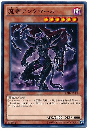 魔帝アングマール PP18-JP001