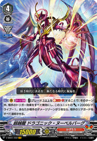 超越龍 ドラゴニック・ヌーベルバーグ V-MB01/002