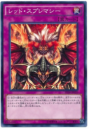 PP18-JP020 レッド・スプレマシー