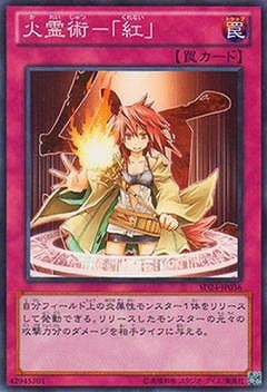 火霊術―「紅」 [SD24-JP036]