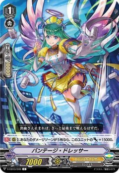 バンテージ・ドレッサー V-EB13/040