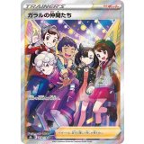 258/184 SR ガラルの仲間たち