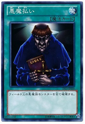 悪魔払い TP23-JP009