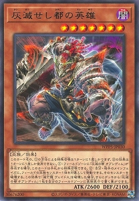 灰滅せし都の英雄 WPP5-JP030