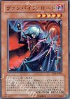 ヴァンパイア・ロード [SD2-JP003]