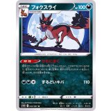 PK-S10D-043 フォクスライ U