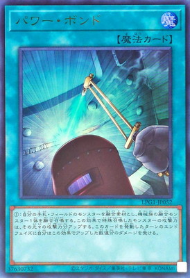 パワー・ボンド [LPG1-JP052]
