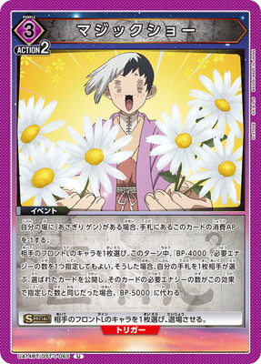 マジックショー UA14BT/DST-1-065