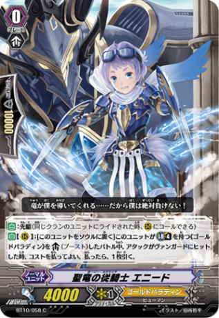 聖竜の従騎士 エニード BT10/058