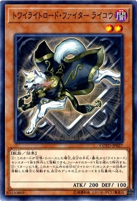 トワイライトロード・ファイター ライコウ COTD-JP027