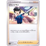 PK-S11a-063 ジャッジマン U