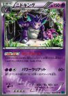022/054 U ニドキング