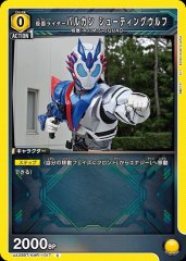 仮面ライダーバルカン シューティングウルフ UA29BT/KMR-1-017