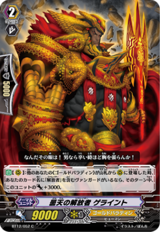 曇天の解放者 ゲライント BT12/052