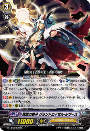 救国の獅子 グランドエイゼル・シザーズ BT14/003