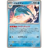 PK-SV8a-045 イルカマン