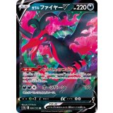PK-S12a-080 ガラル ファイヤーV RR