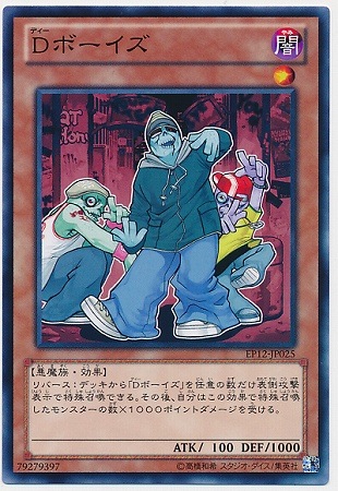 Ｄボーイズ EP12-JP025