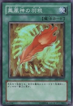 鳳凰神の羽根 EE3-JP157