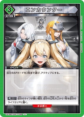 エンカウンター UA18BT/NIK-1-098