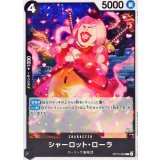 シャーロット・ローラ OP15-082
