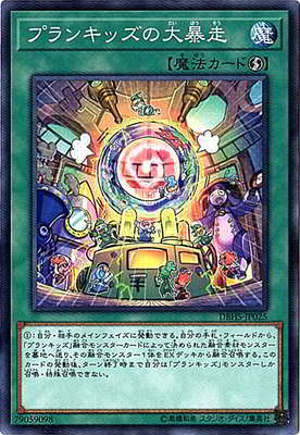 プランキッズの大暴走 DBHS-JP025