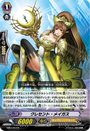 クレセント・メイガス EB07/014