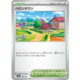 ハロンタウン【-】{186/193} [M2a]