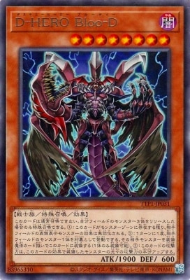 Ｄ−ＨＥＲＯ Ｂｌｏｏ−Ｄ TTP1-JP031