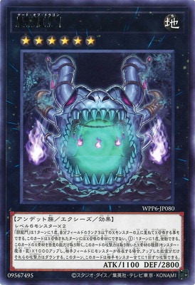 闘龍門 WPP6-JP080