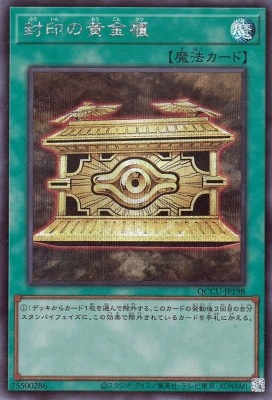 封印の黄金櫃 [QCCU-JP198]