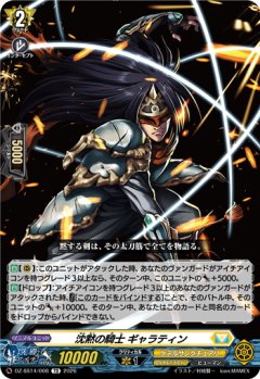 沈黙の騎士 ギャラティン[VG_DZ-SS14/008TD]