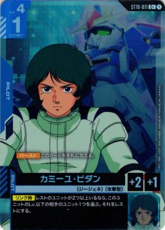 【パラレル】カミーユ・ビダン[GCG_ST10-011_C+(1)]