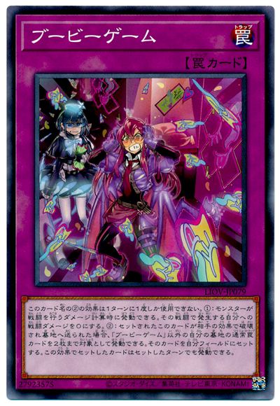 ブービーゲーム LIOV-JP079