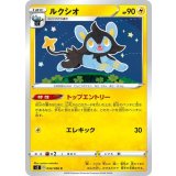 PK-S2-034 ルクシオ C