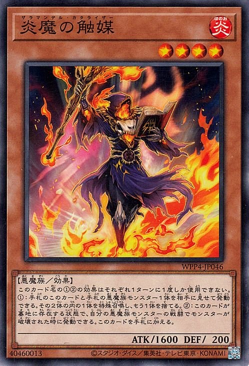 炎魔の触媒 WPP4-JP046