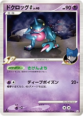 【1st】【Pt1】【050/096】ドクロッグGLV40