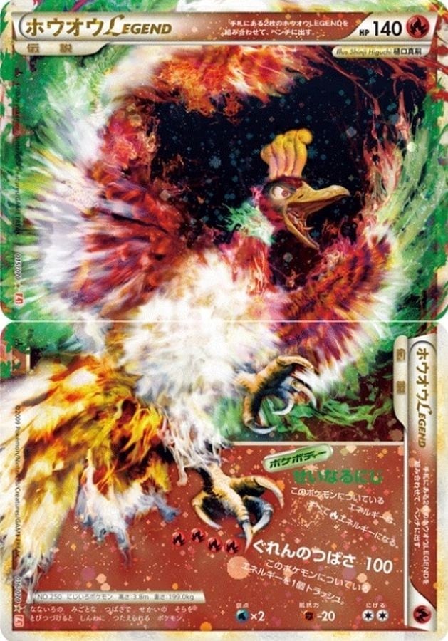 【アンリミ】【L1】【015/070】ホウオウLEGEND