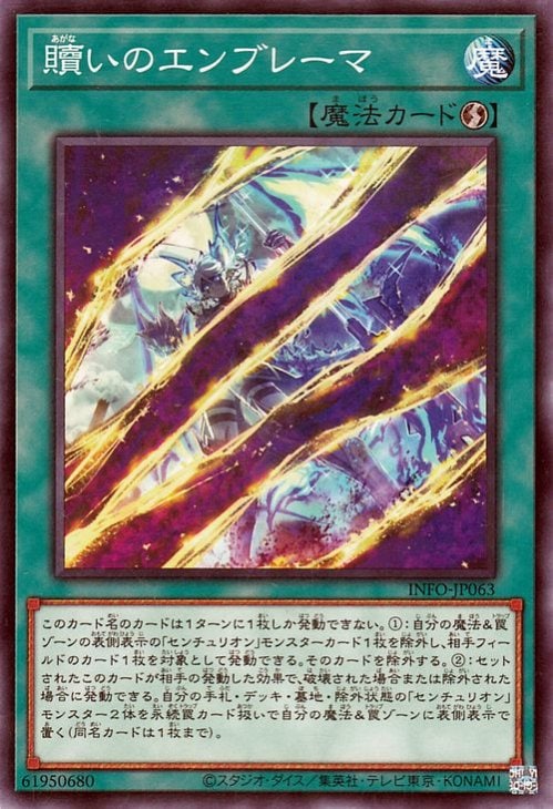 贖いのエンブレーマ INFO-JP063
