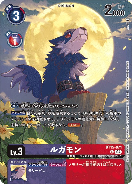 【EX07】【パラレル】BT15-071 ルガモン C