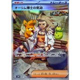 091/066 SAR オーリム博士の気迫