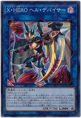 X・HERO ヘル・デバイサー LVP3-JP031