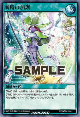 RD/ST01-JP011 風精の加護