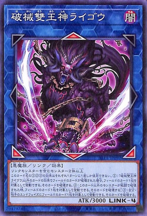 破械雙王神ライゴウ SLF1-JP092