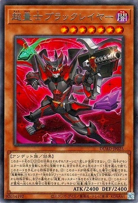 超量士ブラックレイヤー DUAD-JP025